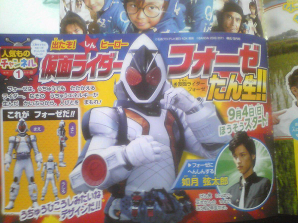 Kamen Rider Fouze (2)