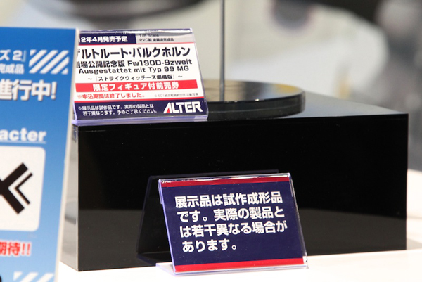 Report | Wonfes 2012 Winter: Alter (103)